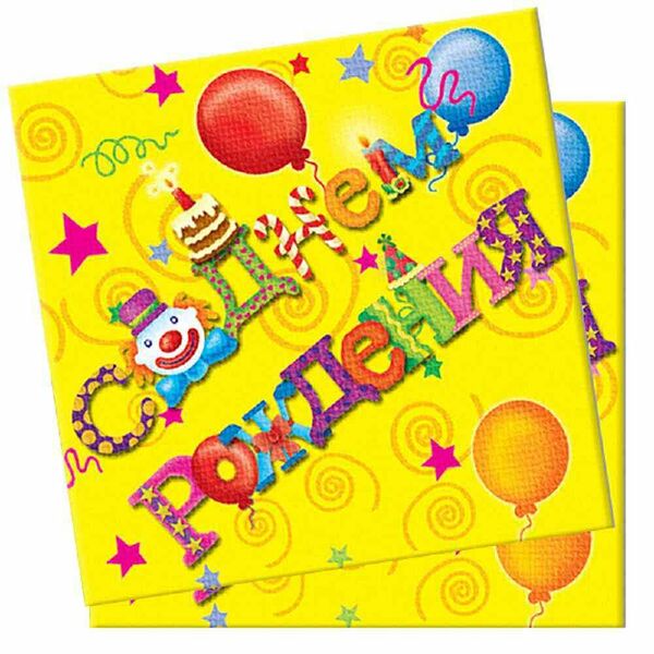 Салфетки бумажные С Днем Рождения 33×33 см, 3 слоя, 12 шт.