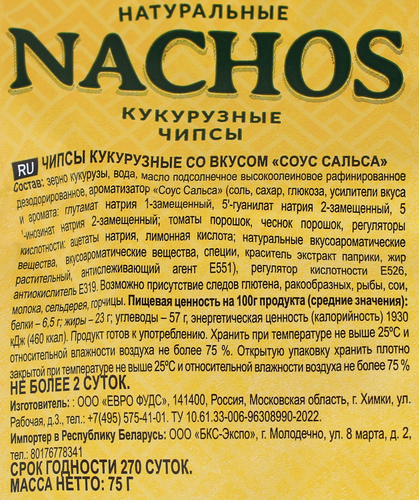 

Чипсы кукурузные Happy Crisp Nachos со вкусом соуса сальса, 75 г