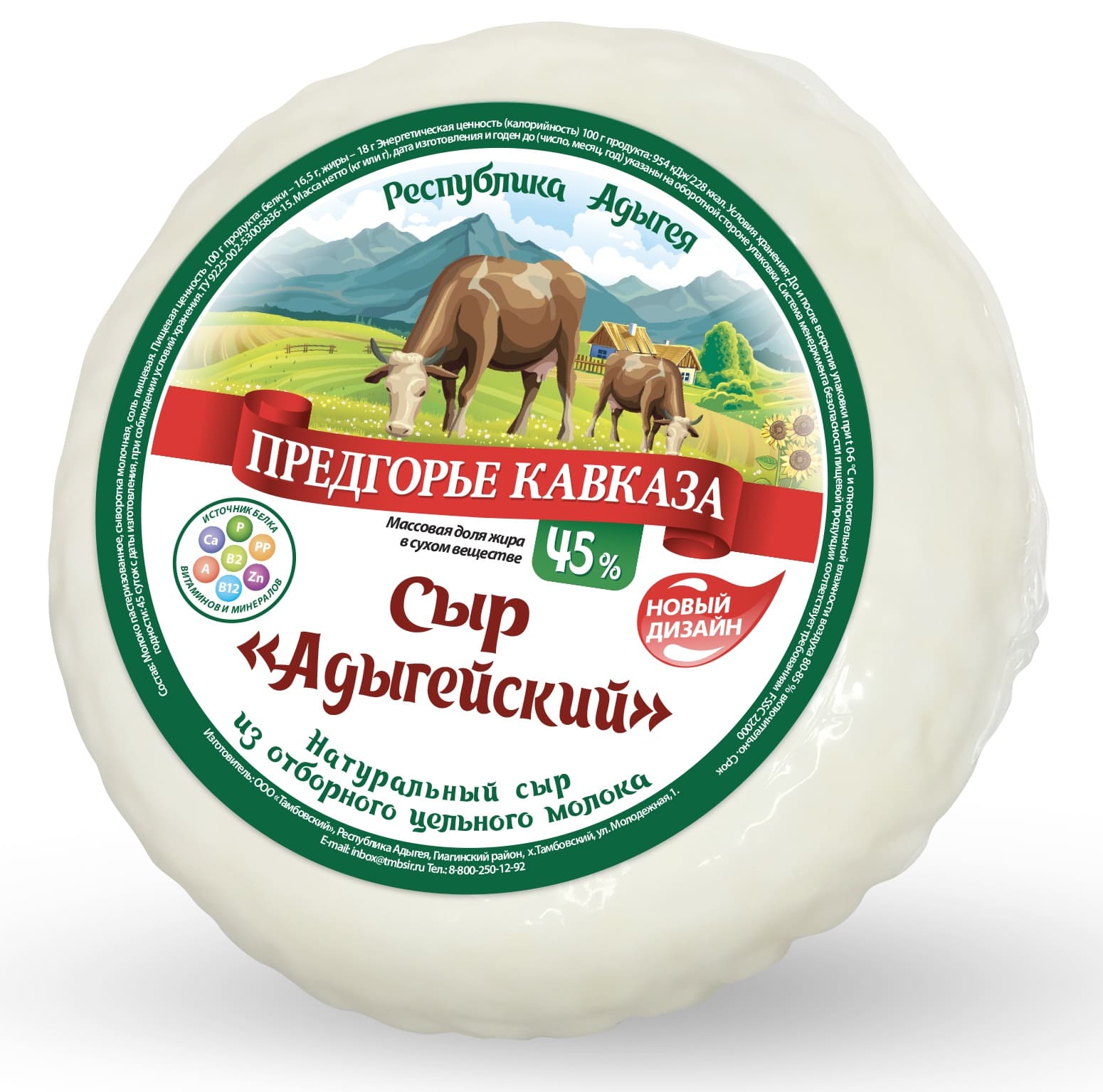 

Сыр адыгейский Предгорье Кавказа 45% 300 г