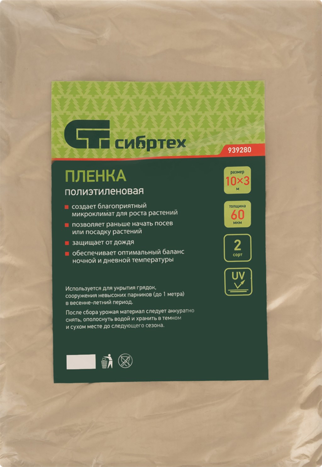 

Пленка полиэтиленовая Сибртех 10x3 м 60 мкм 2-й сорт