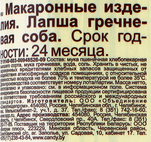 

Лапша Царь Соба гречневая, 400 г