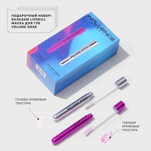 

Набор подарочный женский Influence Beauty Бальзам для губ Lipskill + Маска для губ Volume Dose, 5.5 мл + 5.5 мл