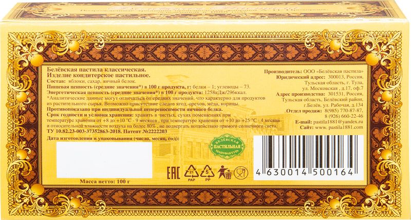 

Пастила Белёвская пастильная мануфактура Классическая 100 г