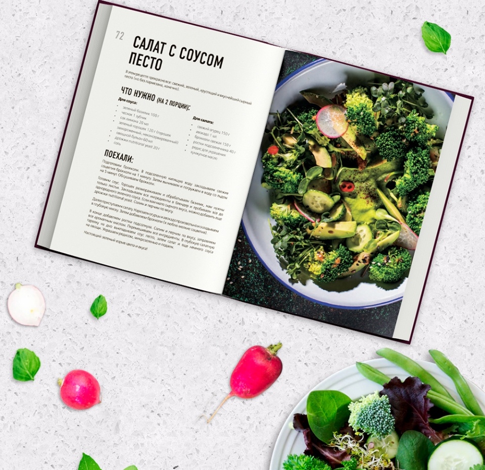 

Книга «Крутая ботва. Овощи — это не гарнир и не салат из помидоров», Е. Савчук, «ХлебСоль», Россия