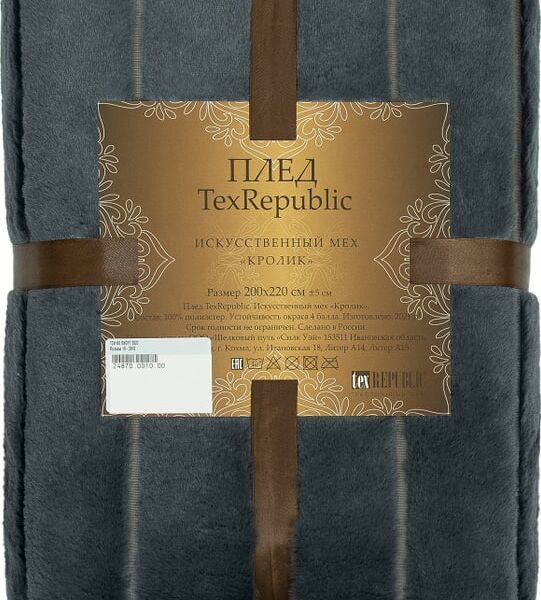 Плед из искусственного меха Кролик Темно-серый 200*220см