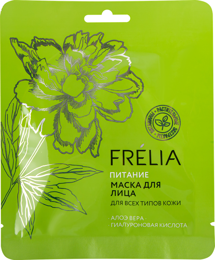 

Маска для лица FRELIA питание