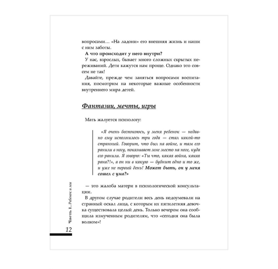 

Книга Большая книга общения с ребенком, Россия