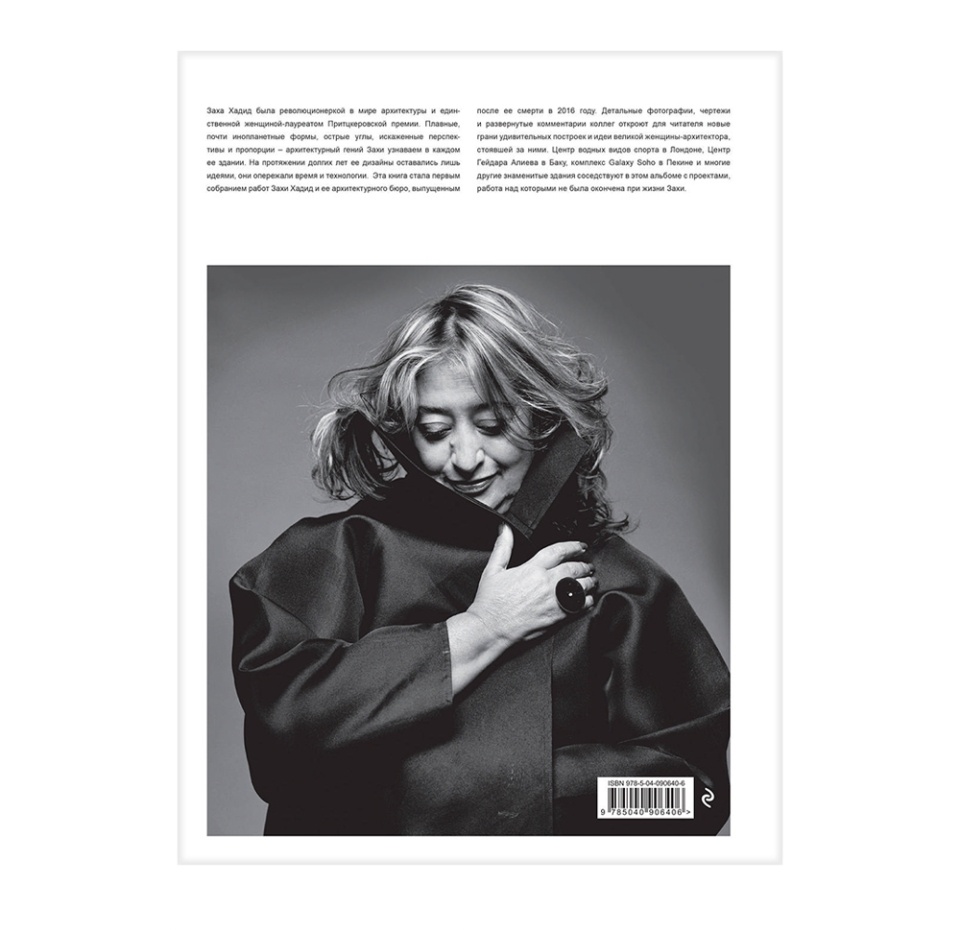 

Книга Заха Хадид. Архитектура нового времени, Россия