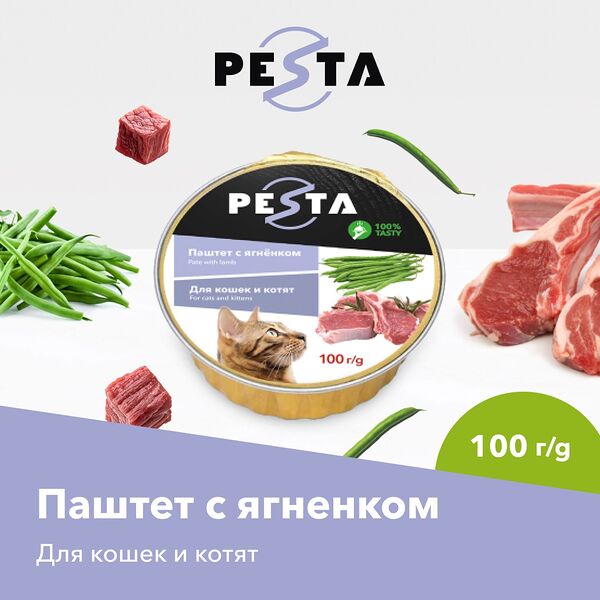 Pesta ламистер для кошек и котят паштет с ягнёнком 100 г.