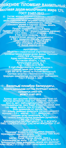 

Мороженое Большой папа пломбир ванильный 1000 г