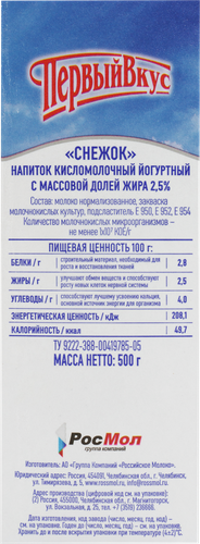 

Снежок Первый вкус 2.5% 500 г