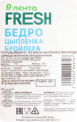 

Цыпленок-бройлер ЛЕНТА FRESH Бедро зам вес до 950г