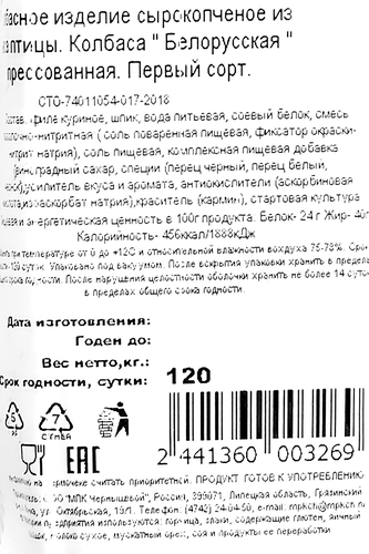 

Колбаса Мясной выбор Белорусская из мяса птицы прессованная сырокопченая 1 сорт в/у вес