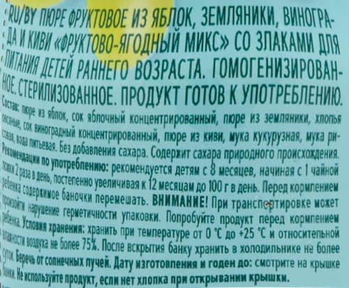 

Пюре Фрутоняня Фруктово-ягодный микс яблоко, земляника, виноград, киви с 8 месяцев 250 г