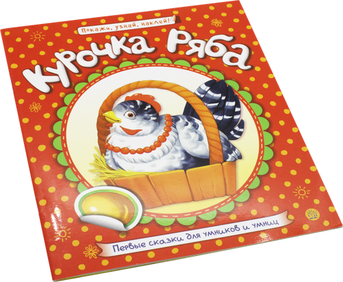 

Первые сказки для умников и умниц. Лабиринт Пресс, 1 шт. в ассортименте