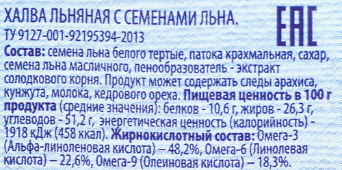 

Халва льняная Лента Life с семенами льна, 250г