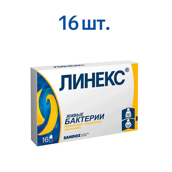 Линекс 16 шт капсулы