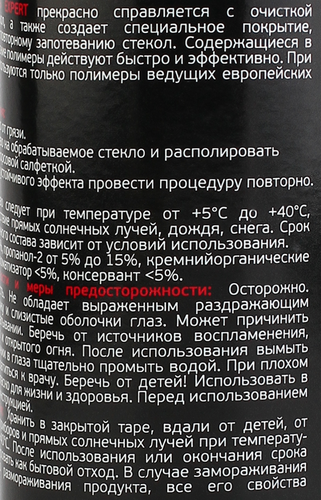 

Антизапотеватель Expert 220 мл