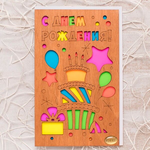 Открытка Shense весёлый день рождения