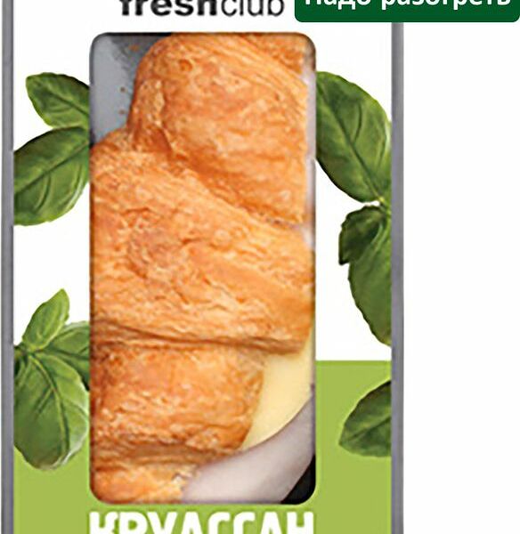 Круассан с ветчиной и сыром FreshClub, 120 г