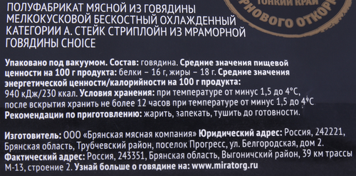 

Стейк говяжий Мираторг Black Angus стриплойн 320 г