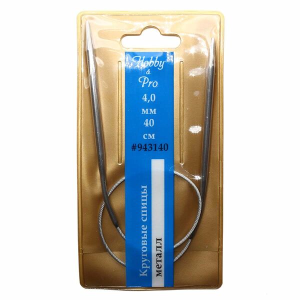 943140 Спицы круговые металл 40см, 4,0мм Hobby&Pro,упак
