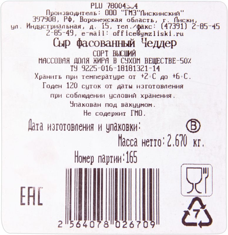 

Сыр Староминский сыродел Premium Чеддер 50% вес