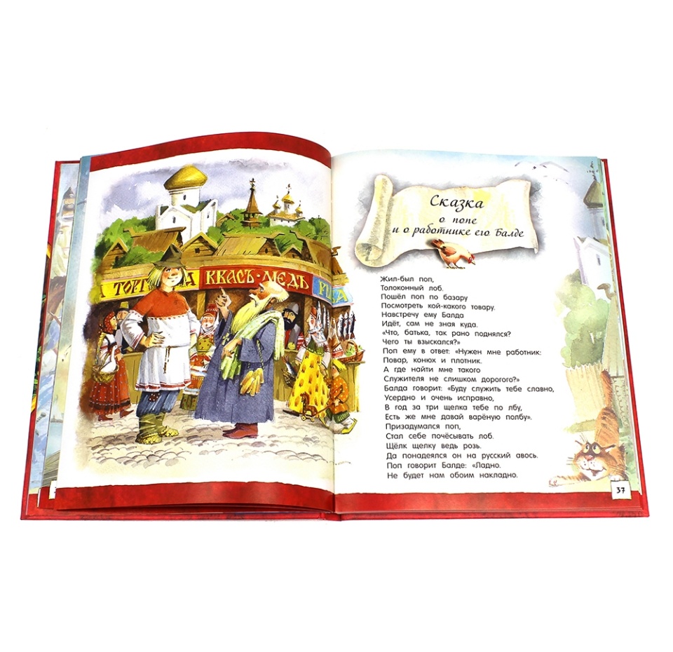 

Книга Открой книгу!/Сказки А.с. Пушкин Лабиринт Россия
