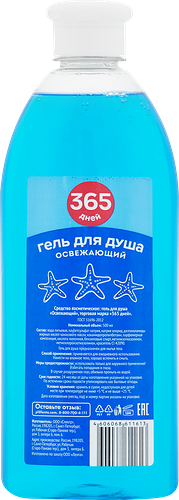 Гель для душа 365 ДНЕЙ Освежающий, 500мл