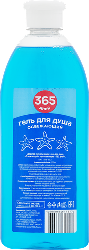 

Гель для душа 365 Дней Освежающий, 500мл