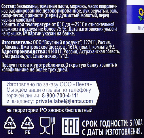 

Икра из баклажанов ЛЕНТА