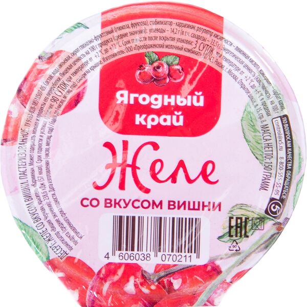 Желе Ягодный край со вкусом вишни 150г