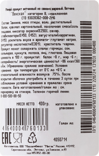 

Ветчина из свинины ФИЛЕЕВО Венская, категория В, 400г