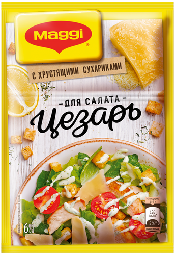 

Смесь для салата Цезарь сухая Maggi с сухариками 30 г