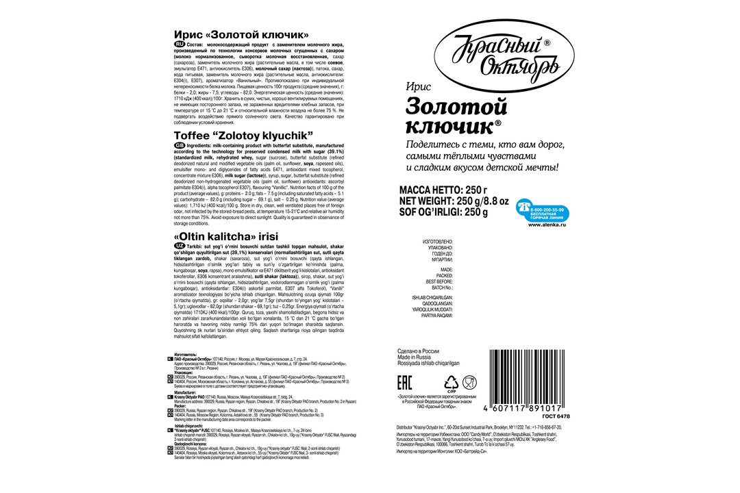 

Ирис Красный Октябрь Золотой ключик 250 г