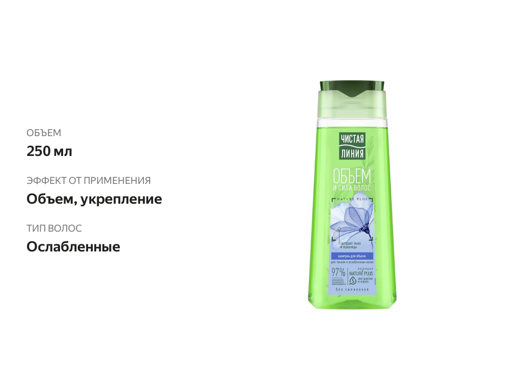 

Шампунь для волос Чистая Линия Основной уход Объем и Сила с экстрактом льна и пшеницы 250 мл