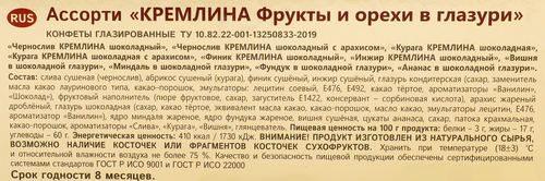 

Набор конфет Кремлина Ассорти Фрукты и орехи в глазури 500 г