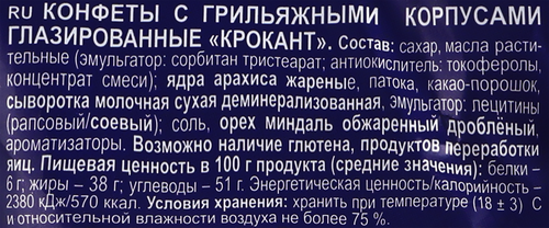 

Конфеты шоколадные Крокант с миндалём 180 г