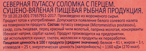 

Путассу сушено-вяленая Wish Fish с перцем стружка 70 г