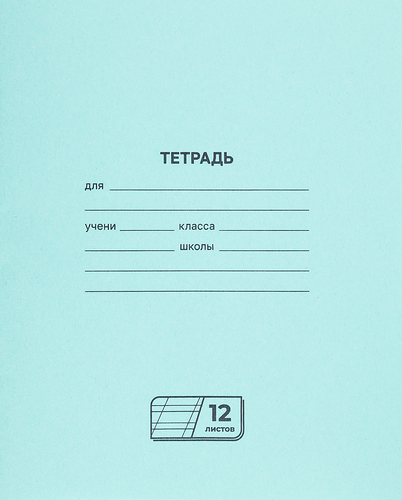 Тетрадь BG 12 листов, в косую линейку