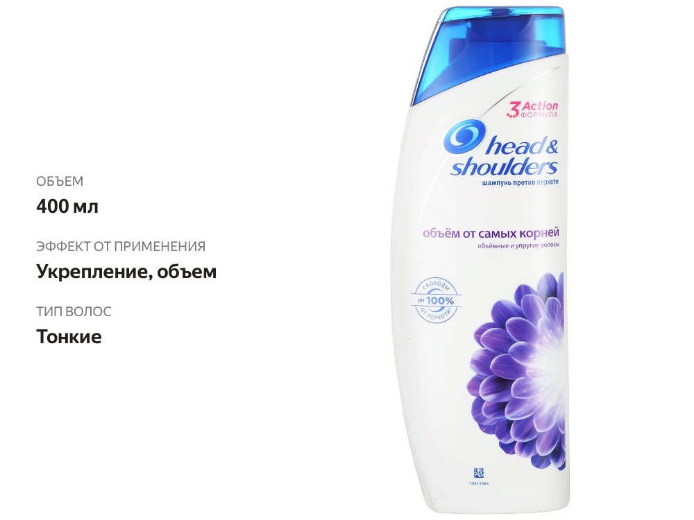 

Шампунь Head&Shoulders Объем от самых корней против перхоти 400 мл