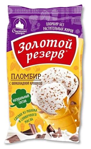 Мороженое Снежный городок Золотой резерв пломбир ванильный с шоколадной крошкой в стаканчике