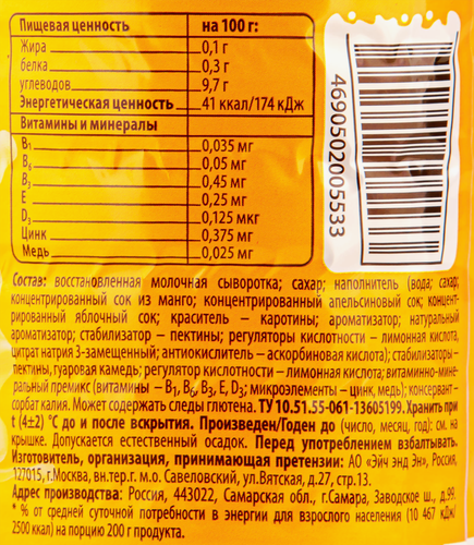 

Напиток сывороточный Актуаль Апельсин-манго 930 г