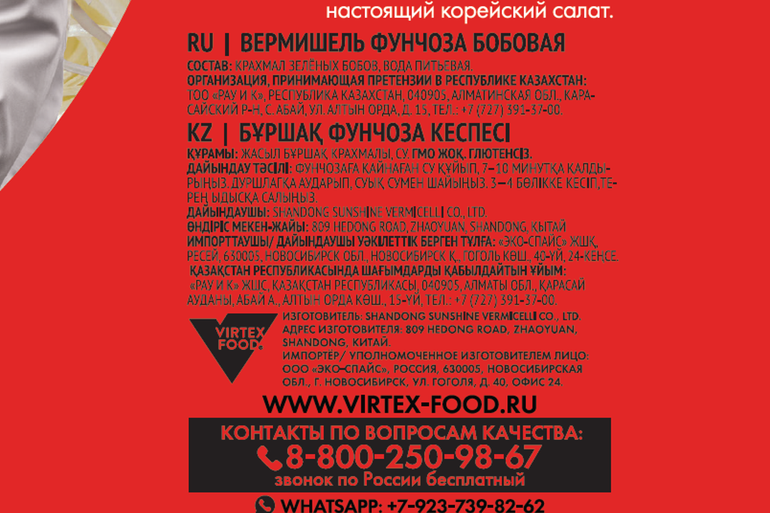 

Вермишель Чим-Чим Фунчоза бобовая 200 г