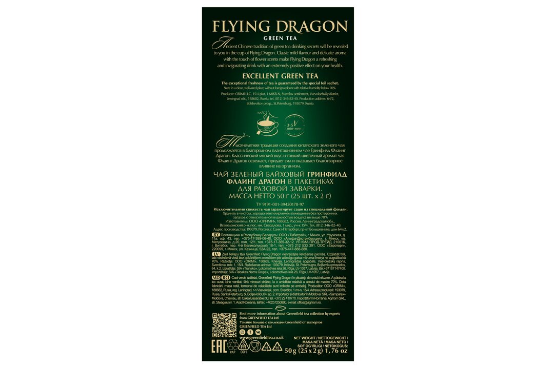 

Чай зеленый Greenfield Flying Dragon 25 пакетиков 50 г