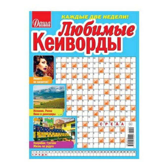 

Журнал Даша. Любимые кейворды