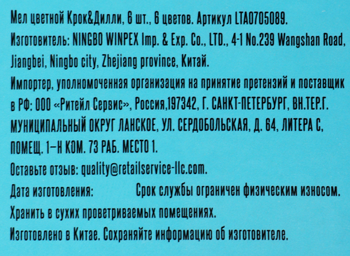 

Мел Крок&Дилли цветной 6 шт