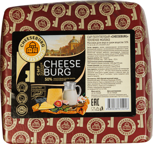 

Сыр полутвердый Cheeseburg топленое молоко 50% без змж, весовой