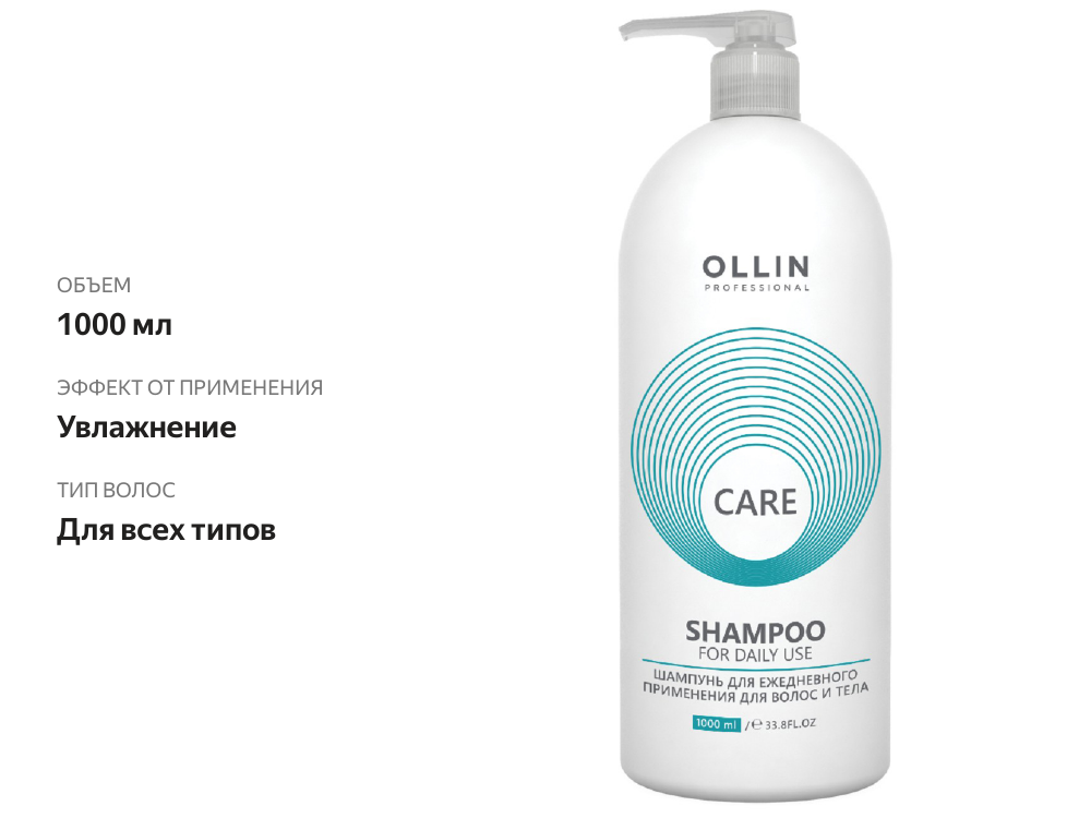 

Шампунь для волос и тела Ollin professional Care 1000 мл