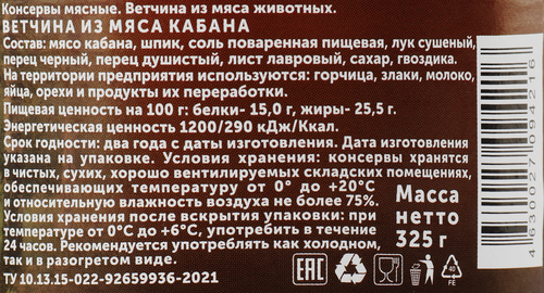 

Ветчина Деликатес Дичь из мяса кабана 325 г